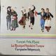 TURKISH FOLK MUSIC - LA MUSIQUE POPULAIRE TURQUE - TURKISCHE VOLKSMUSIK PLAK