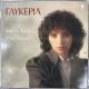 GLYKERIA KOTSOULA (Γλυκερία) - APO TI SMYRNI STON PEIRAIA (Από Τη Σμύρνη Στον Πειραιά) PLAK