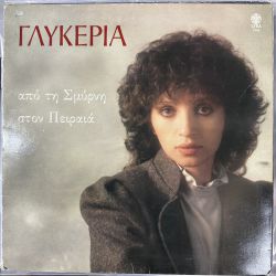 GLYKERIA KOTSOULA (Γλυκερία) - APO TI SMYRNI STON PEIRAIA (Από Τη Σμύρνη Στον Πειραιά) PLAK