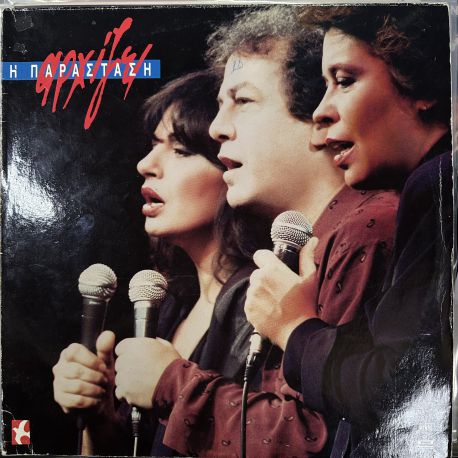YANNIS PARIOS, HARIS ALEXIOU, DIMITRA GALANI (Γ. Πάριος,Χ. Αλεξίου,Δ. Γαλάνη) - I PARASTASI ARCHIZEI (Η Παράσταση Αρχίζει) PLAK