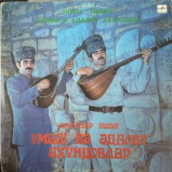 SINGING ASHYGI UMBAY AND ADALAT AKHUNDOV (Поют Ашыги Умбай и Адалят Ахундовы) PLAK