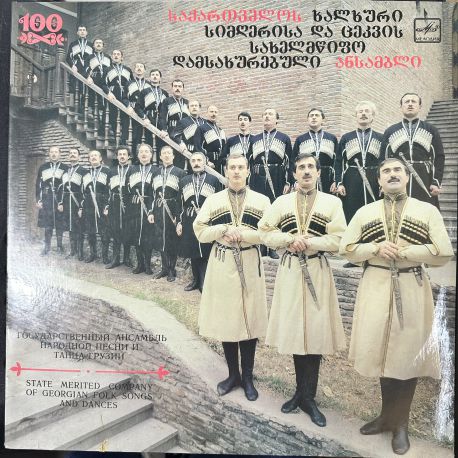 STATE FOLK SONG AND DANCE ENSEMBLE OF GEORGIA PLAK