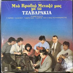 MIA VRADIA METAXY MAS ME TA TZAVARAKIA PLAK