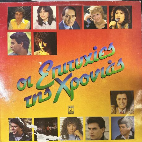 OI EPITYCHIES TIS CHRONIAS (Οι Επιτυχίες Της Χρονιάς) PLAK
