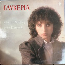 GLYKERIA - APO TI SMYRNI STON PEIRAIA (Γλυκερία – Από Τη Σμύρνη Στον Πειραιά) PLAK