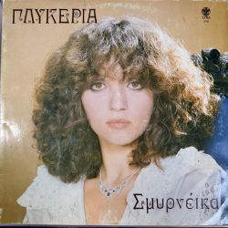 GLYKERIA - SMYRNEIKA (Γλυκερία – Σμυρνέικα) PLAK